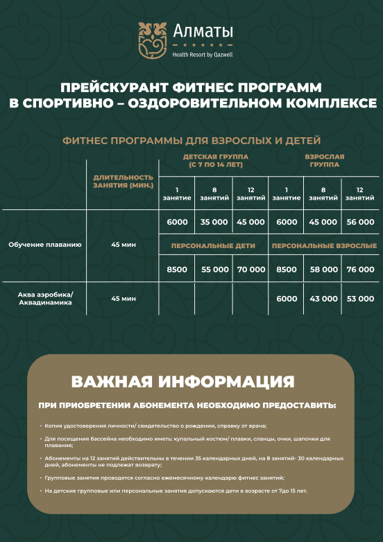Прайс-лист Almaty Resort