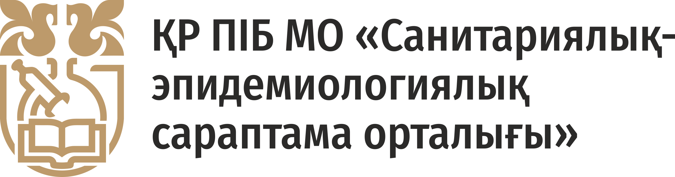 РГП ЦЕНТРА САНИТАРНО- ЭПИДЕМИОЛОГИЧЕСКОЙ ЭКСПЕРТИЗЫ МЦ УДП РК