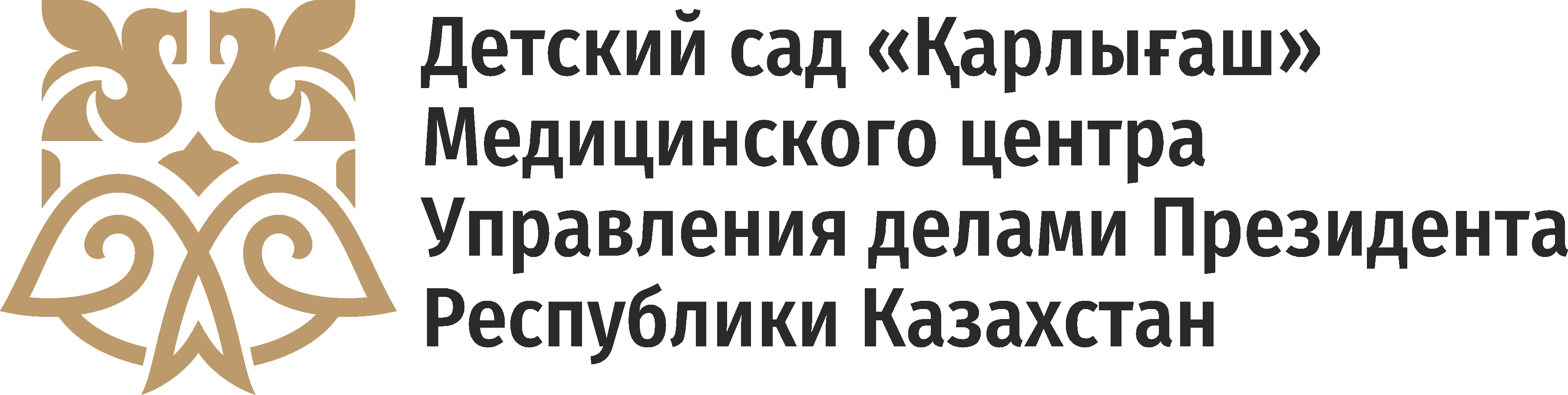 РГП «Детский сад «Қарлығаш» Медицинского центра Управления делами Президента РК