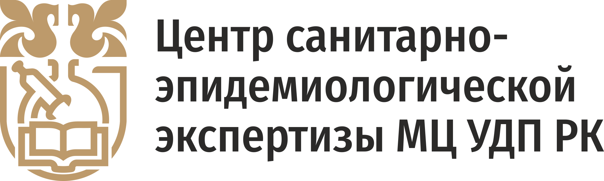 РГП ЦЕНТРА САНИТАРНО- ЭПИДЕМИОЛОГИЧЕСКОЙ ЭКСПЕРТИЗЫ МЦ УДП РК